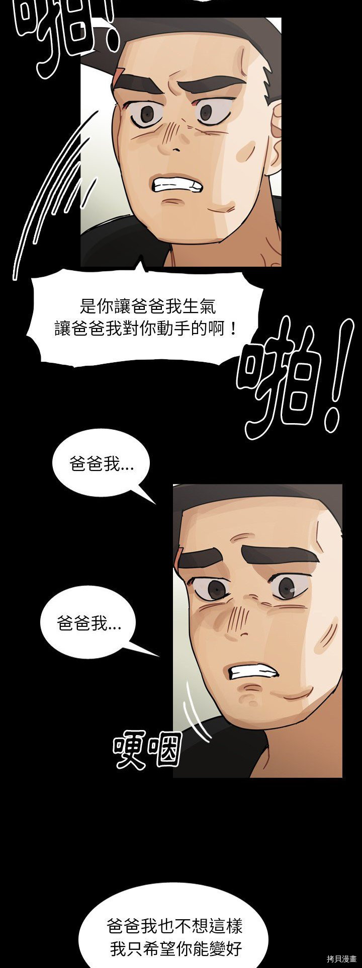 《美丽无罪》漫画最新章节第60话免费下拉式在线观看章节第【47】张图片