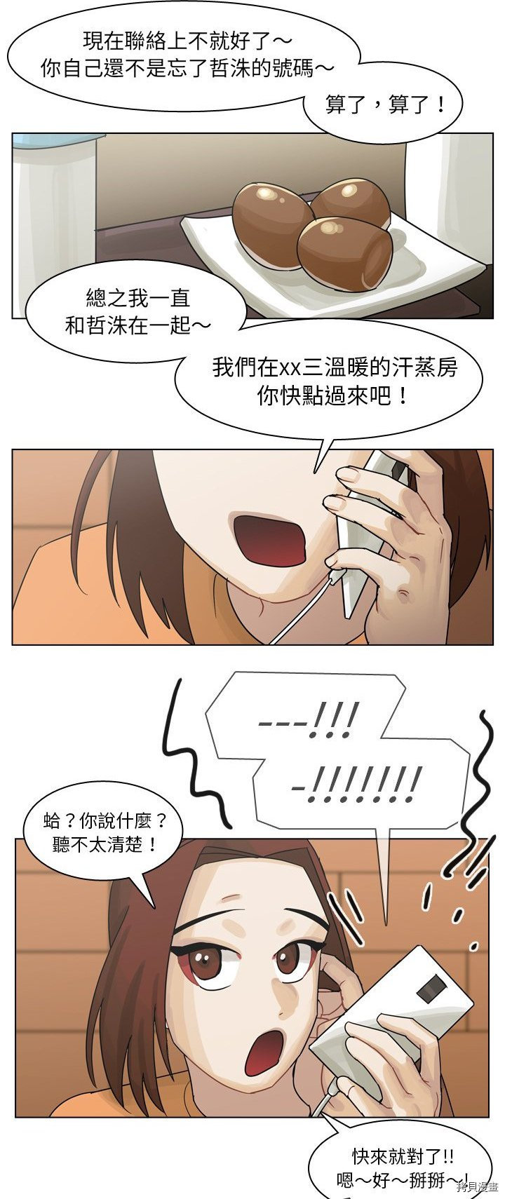 《美丽无罪》漫画最新章节第55话免费下拉式在线观看章节第【12】张图片