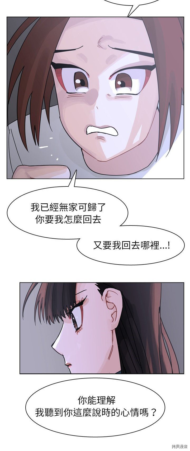 《美丽无罪》漫画最新章节第67话免费下拉式在线观看章节第【8】张图片