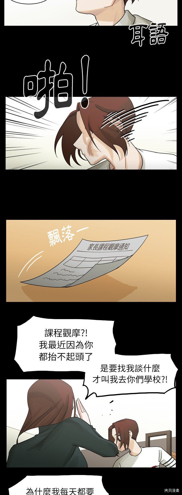 《美丽无罪》漫画最新章节第52话免费下拉式在线观看章节第【24】张图片