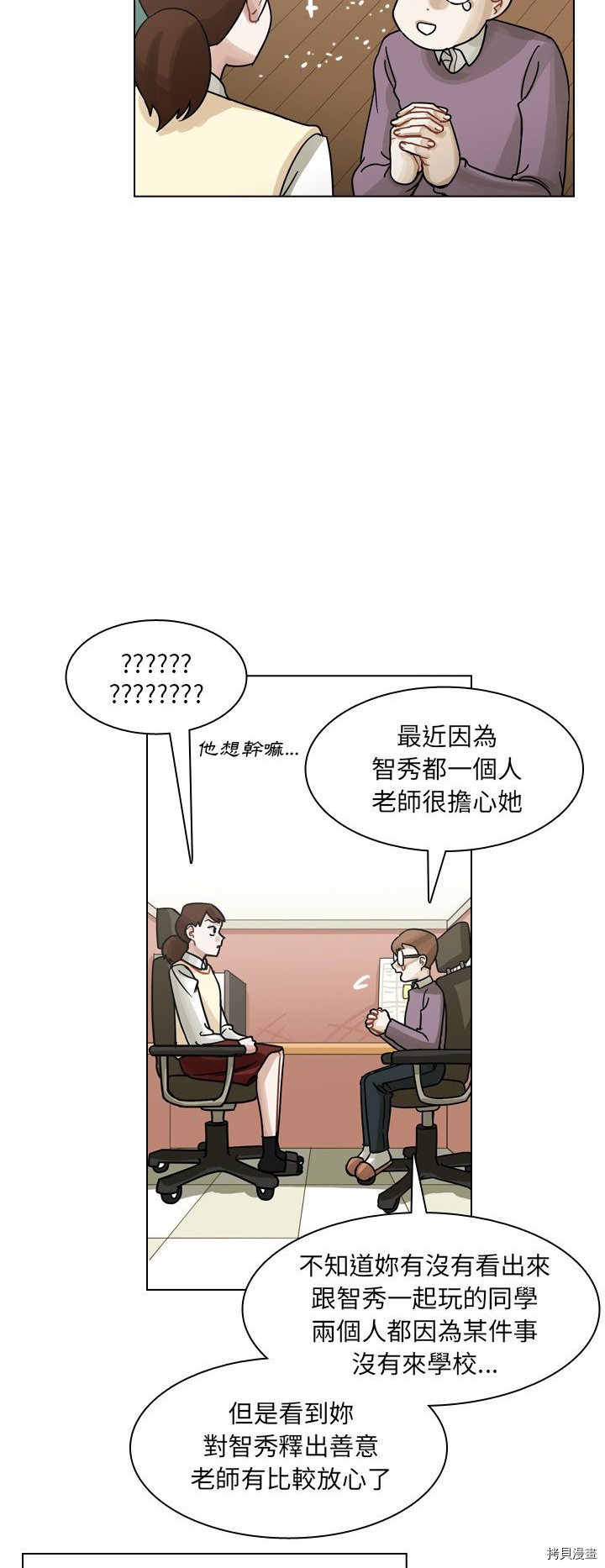 《美丽无罪》漫画最新章节第50话免费下拉式在线观看章节第【41】张图片