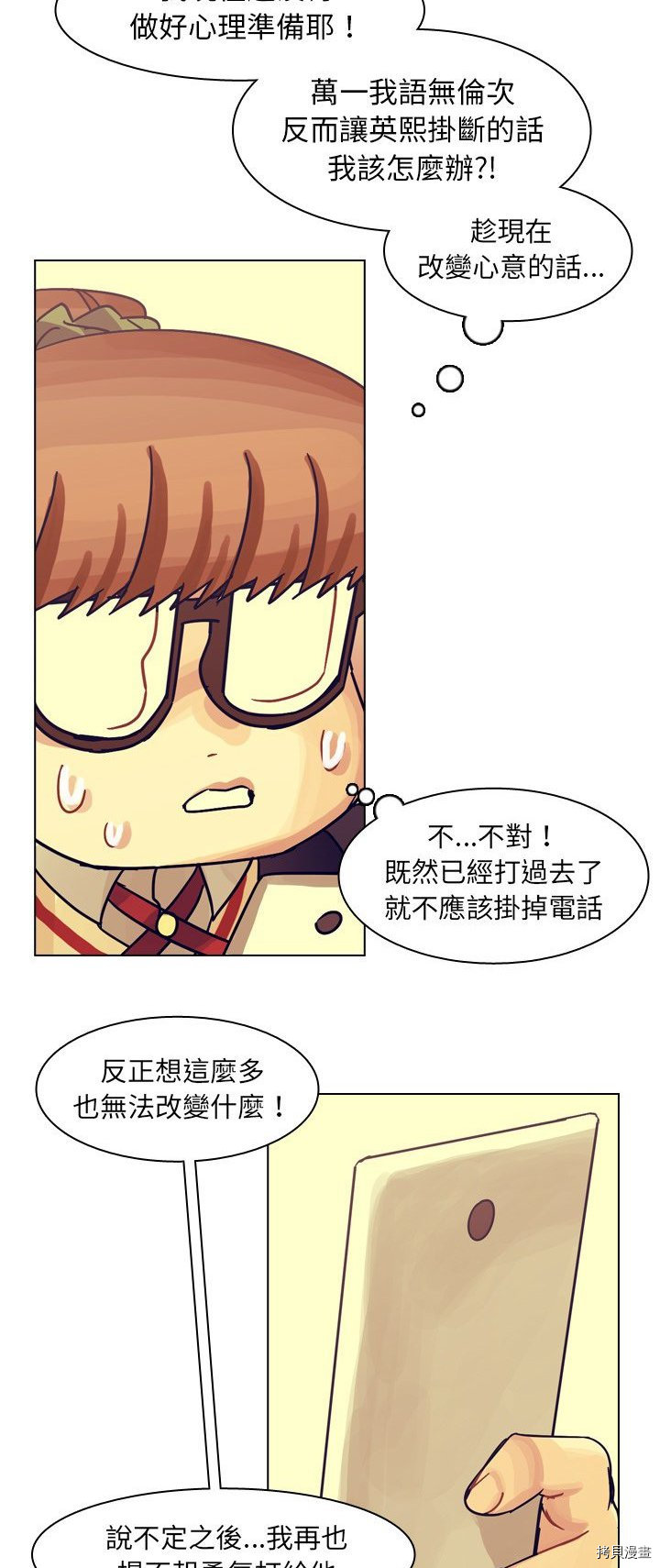 《美丽无罪》漫画最新章节第55话免费下拉式在线观看章节第【4】张图片