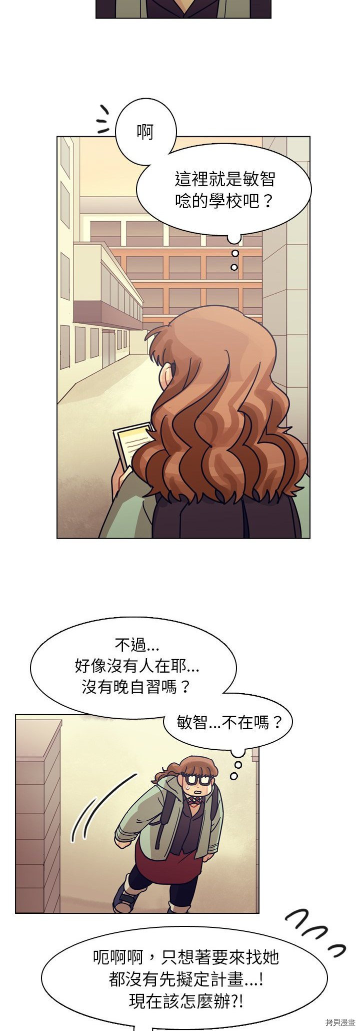 《美丽无罪》漫画最新章节第73话免费下拉式在线观看章节第【20】张图片