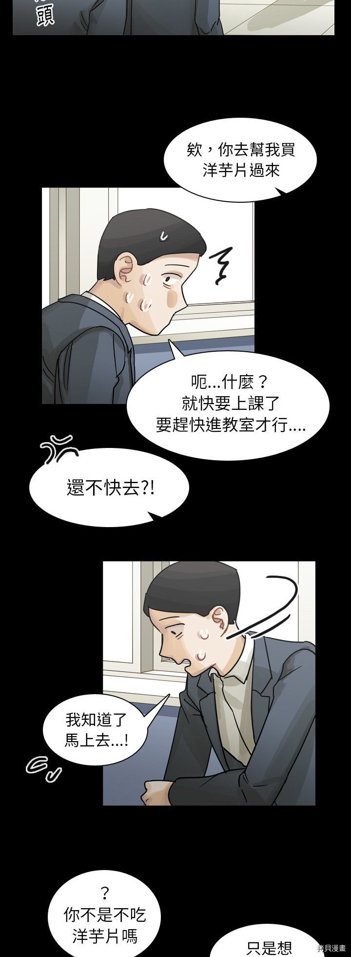 《美丽无罪》漫画最新章节第52话免费下拉式在线观看章节第【31】张图片