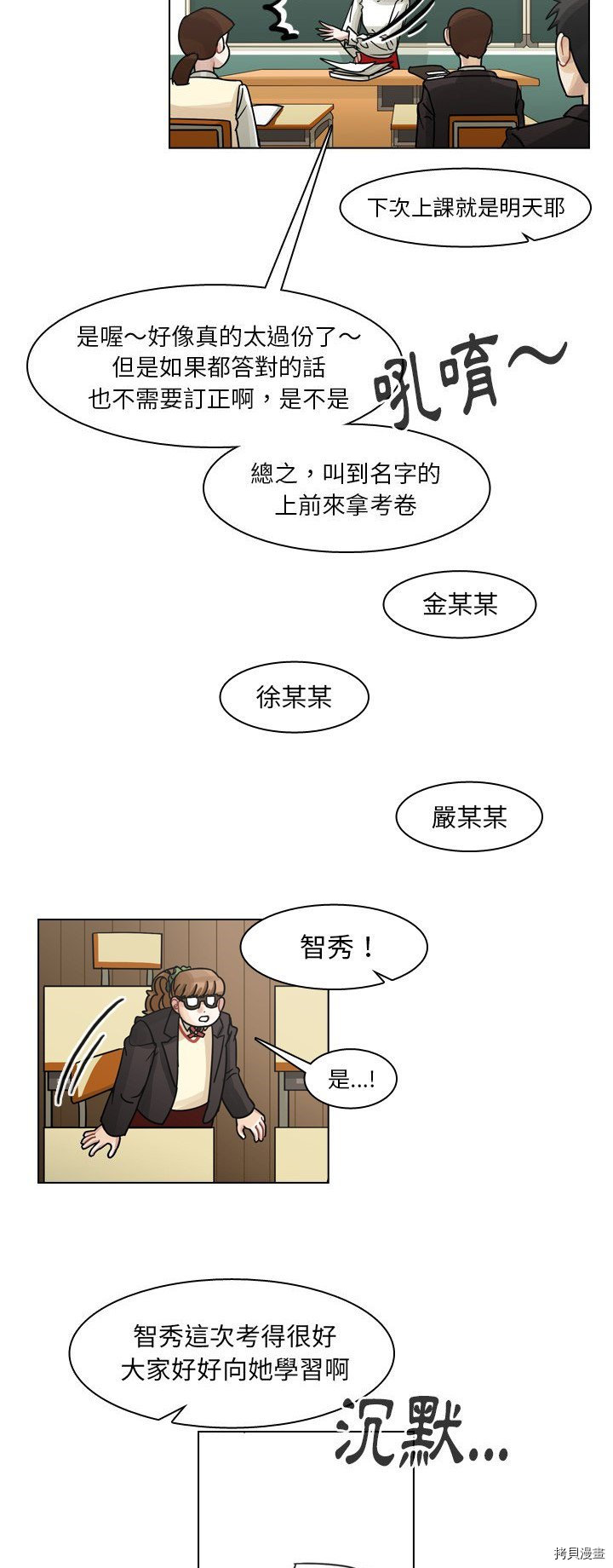 《美丽无罪》漫画最新章节第50话免费下拉式在线观看章节第【20】张图片