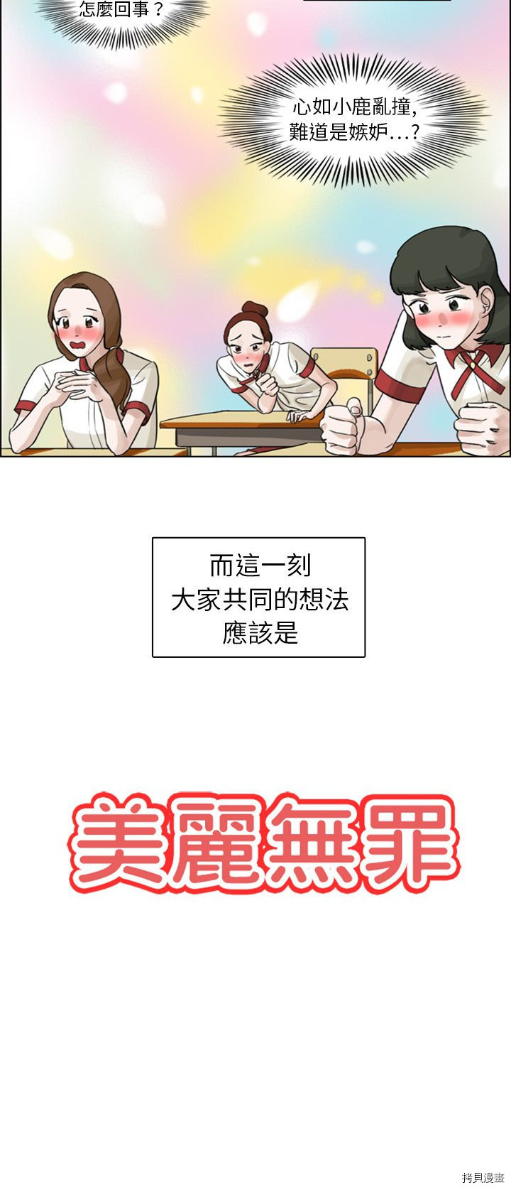 《美丽无罪》漫画最新章节第1话免费下拉式在线观看章节第【20】张图片