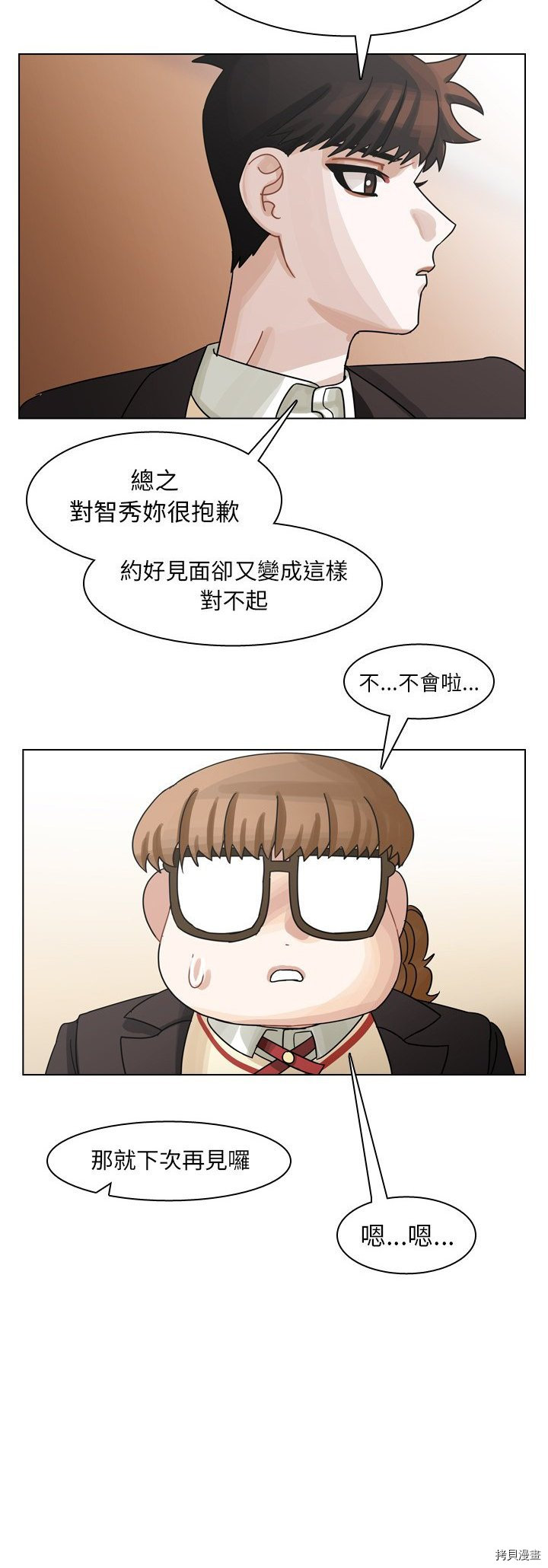 《美丽无罪》漫画最新章节第49话免费下拉式在线观看章节第【20】张图片