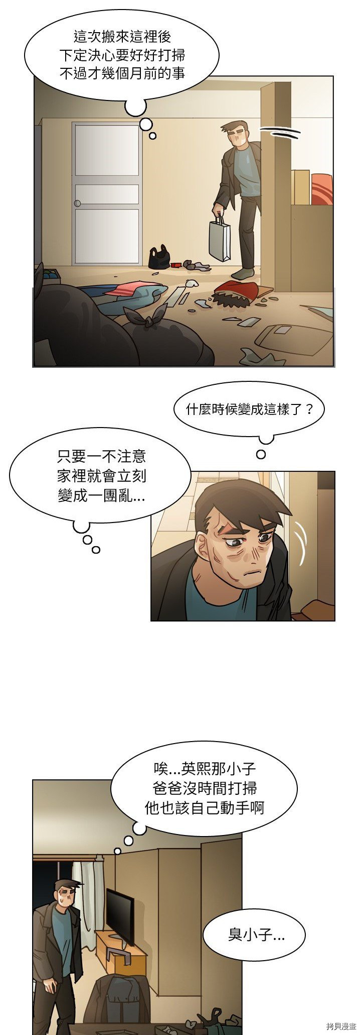 《美丽无罪》漫画最新章节第66话免费下拉式在线观看章节第【13】张图片