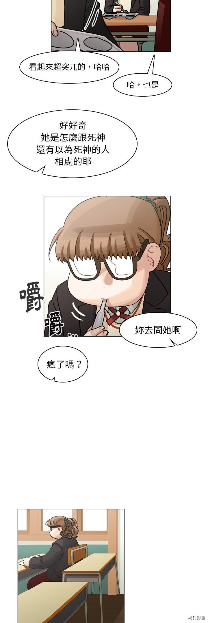 《美丽无罪》漫画最新章节第49话免费下拉式在线观看章节第【26】张图片