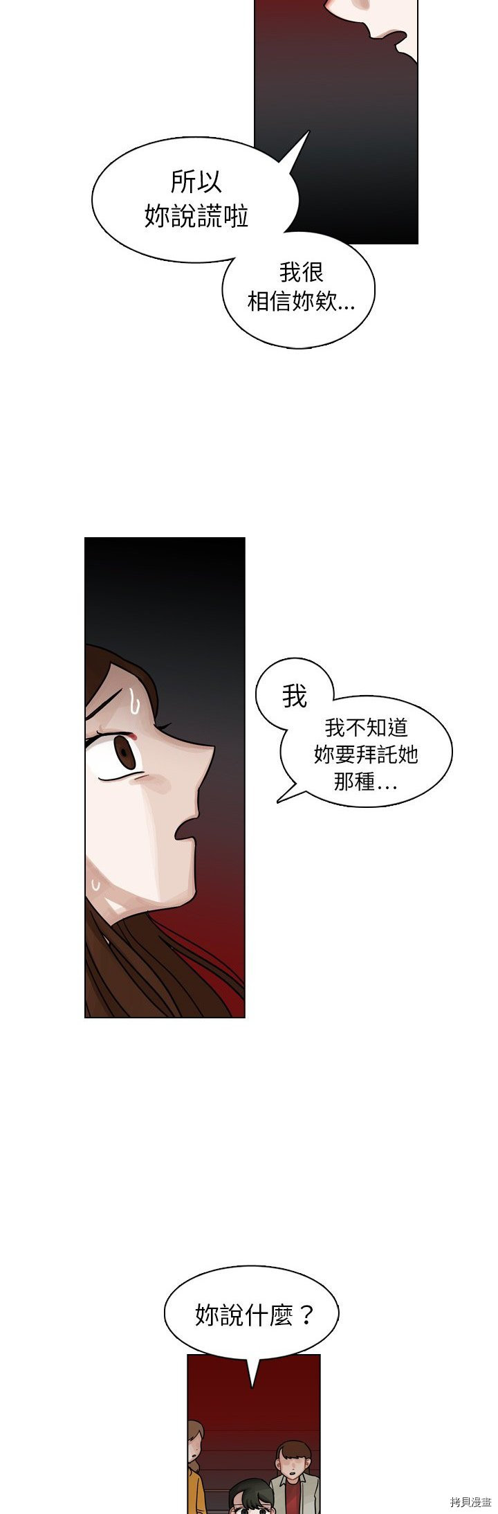 《美丽无罪》漫画最新章节第20话免费下拉式在线观看章节第【34】张图片