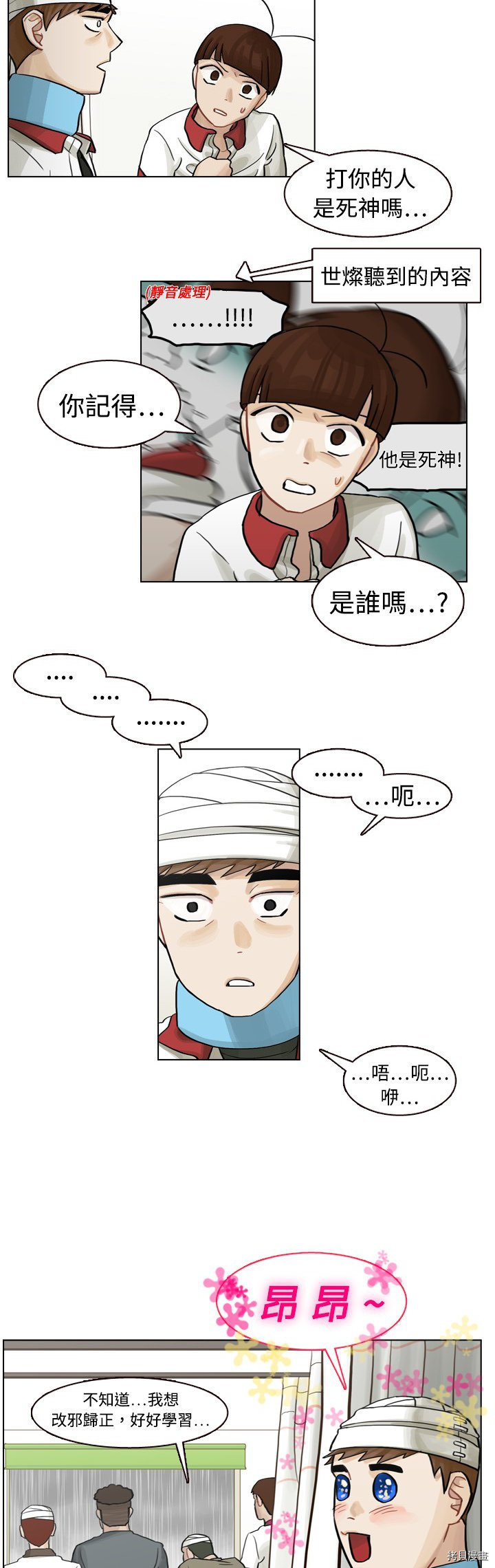 《美丽无罪》漫画最新章节第6话免费下拉式在线观看章节第【6】张图片