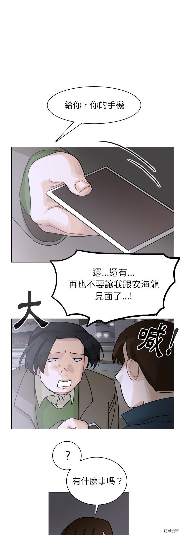 《美丽无罪》漫画最新章节第72话免费下拉式在线观看章节第【22】张图片