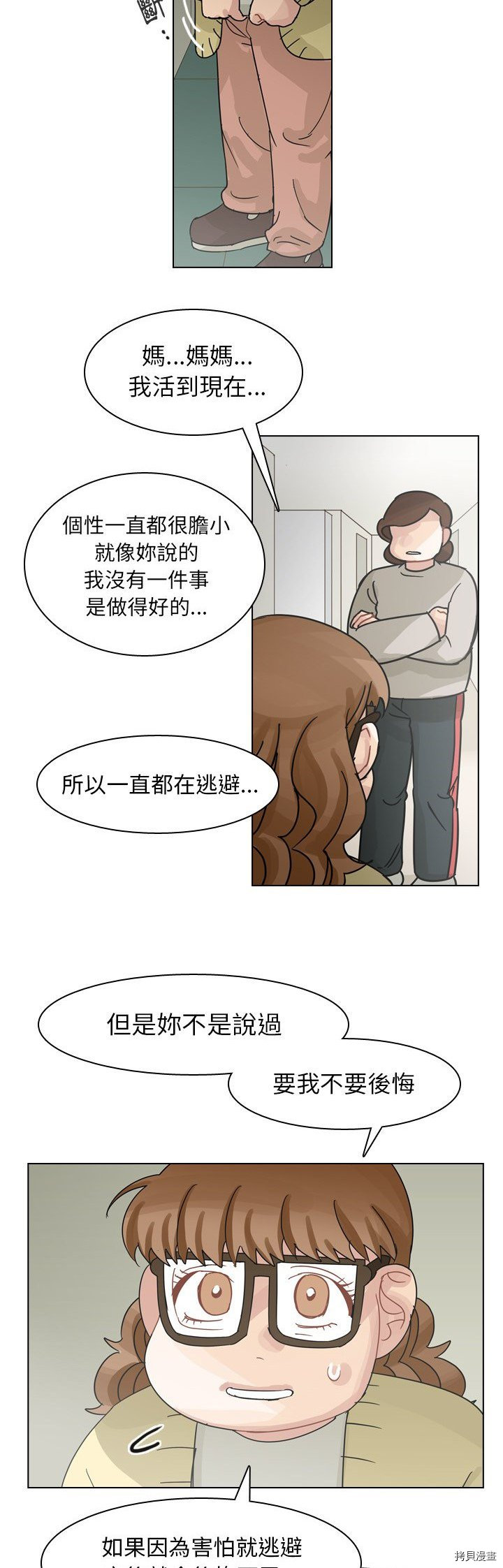 《美丽无罪》漫画最新章节第69话免费下拉式在线观看章节第【33】张图片