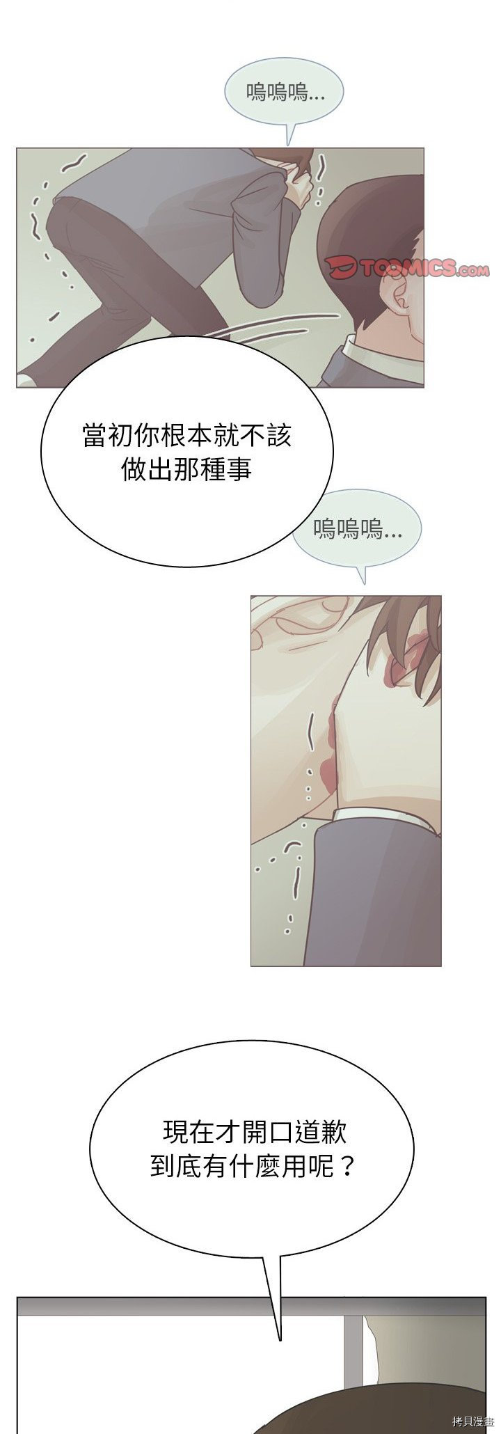 《美丽无罪》漫画最新章节第71话免费下拉式在线观看章节第【14】张图片