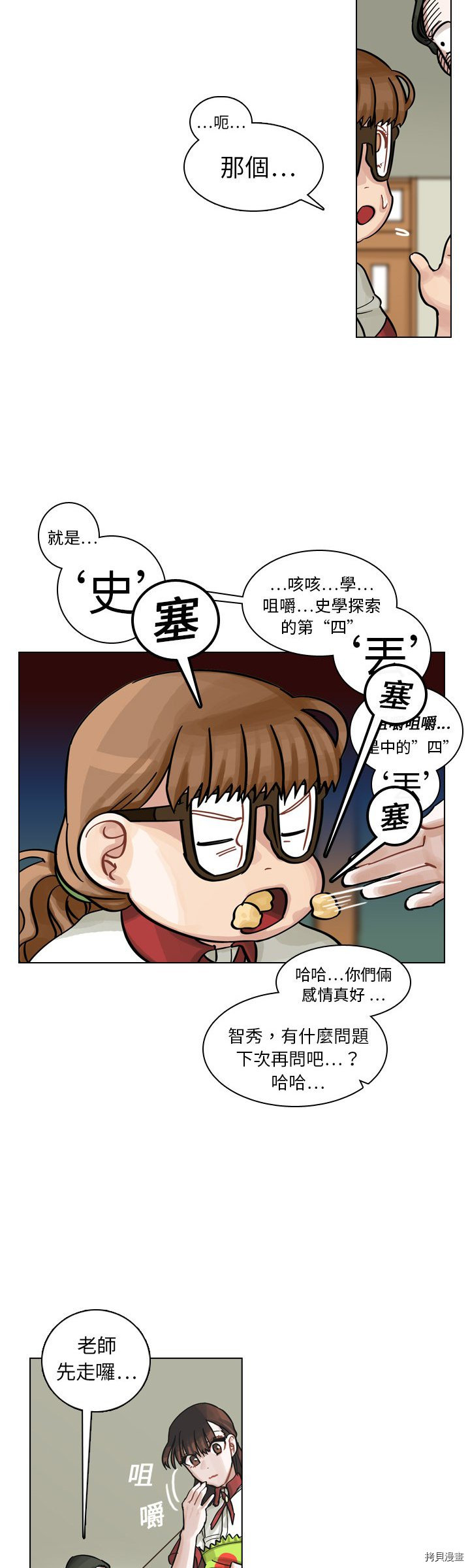 《美丽无罪》漫画最新章节第9话免费下拉式在线观看章节第【26】张图片