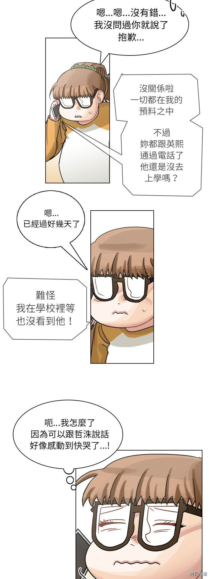 《美丽无罪》漫画最新章节第65话免费下拉式在线观看章节第【33】张图片