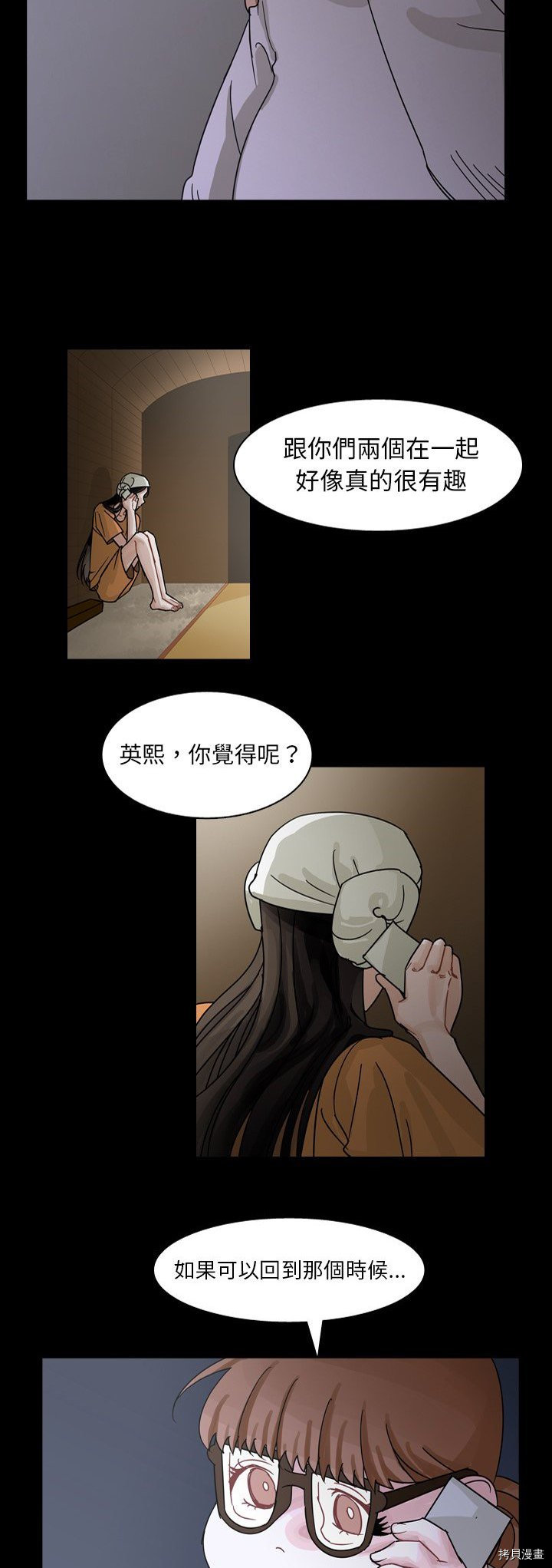 《美丽无罪》漫画最新章节第66话免费下拉式在线观看章节第【29】张图片