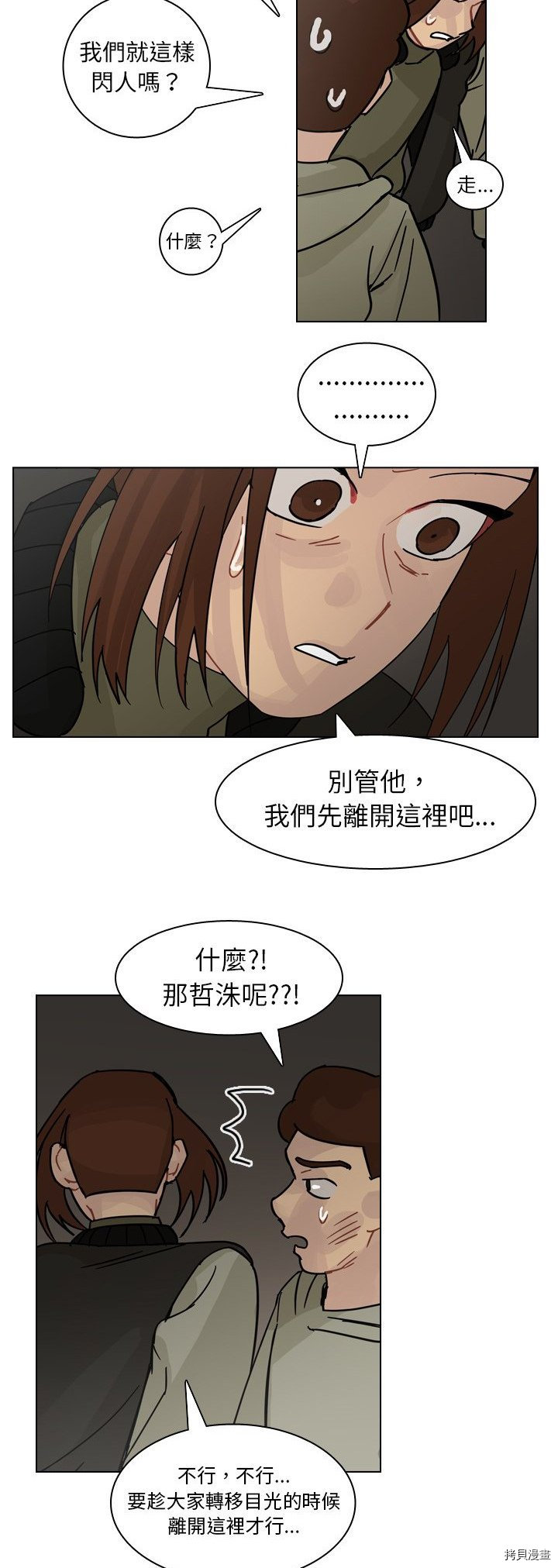 《美丽无罪》漫画最新章节第70话免费下拉式在线观看章节第【31】张图片