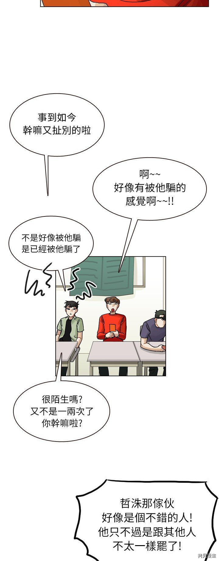 《美丽无罪》漫画最新章节第35话免费下拉式在线观看章节第【30】张图片