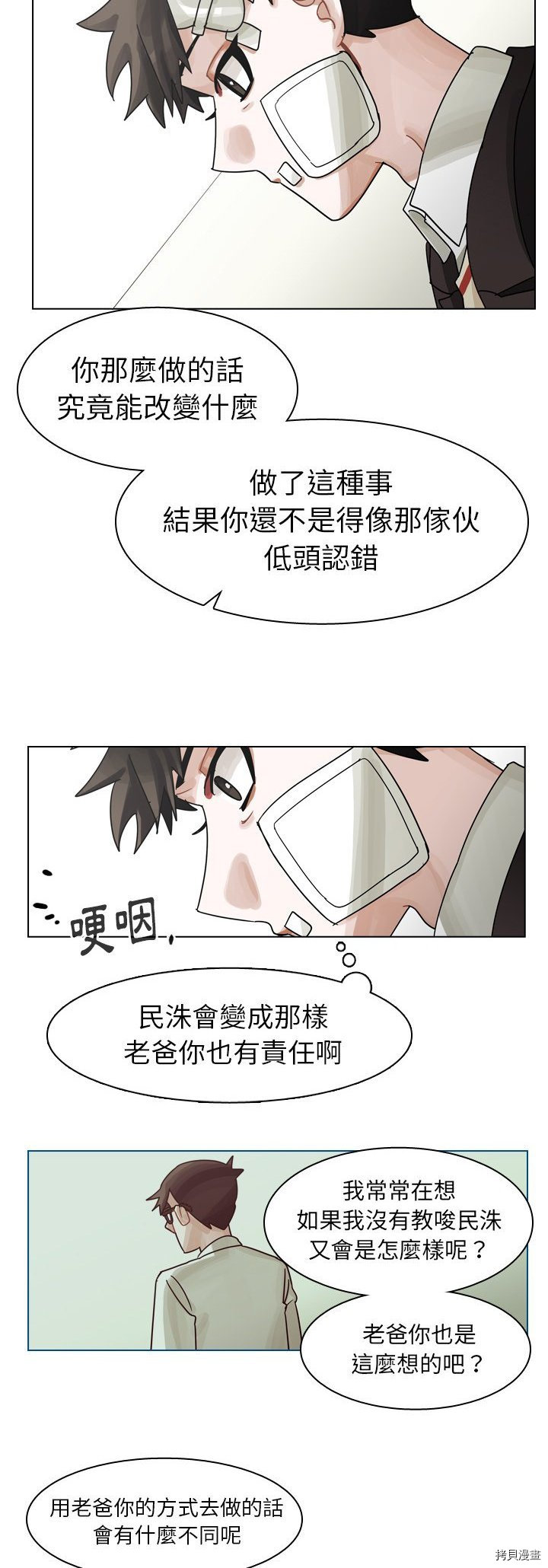 《美丽无罪》漫画最新章节第49话免费下拉式在线观看章节第【8】张图片