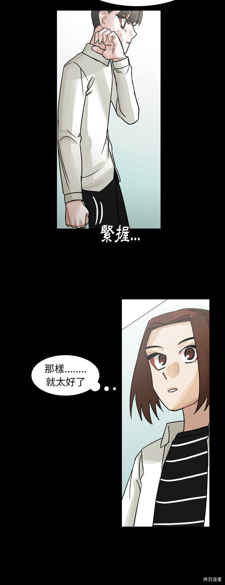 《美丽无罪》漫画最新章节第53话免费下拉式在线观看章节第【33】张图片