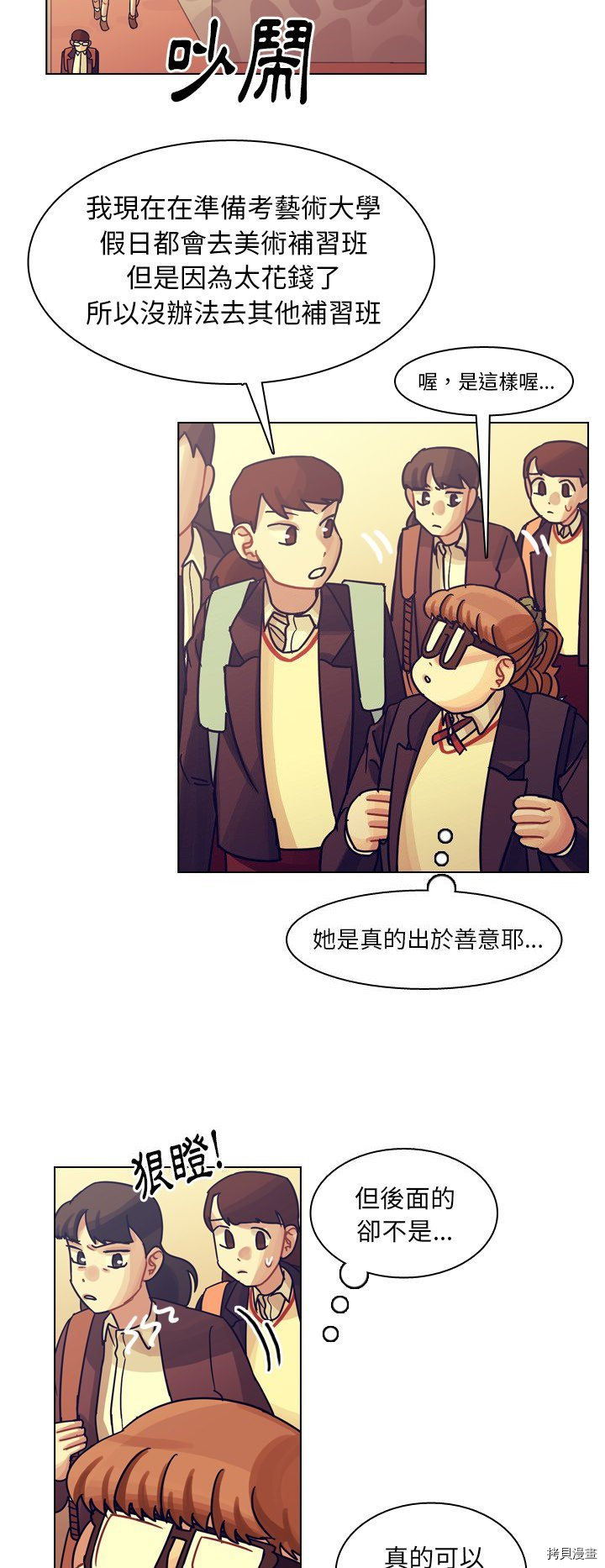 《美丽无罪》漫画最新章节第50话免费下拉式在线观看章节第【46】张图片