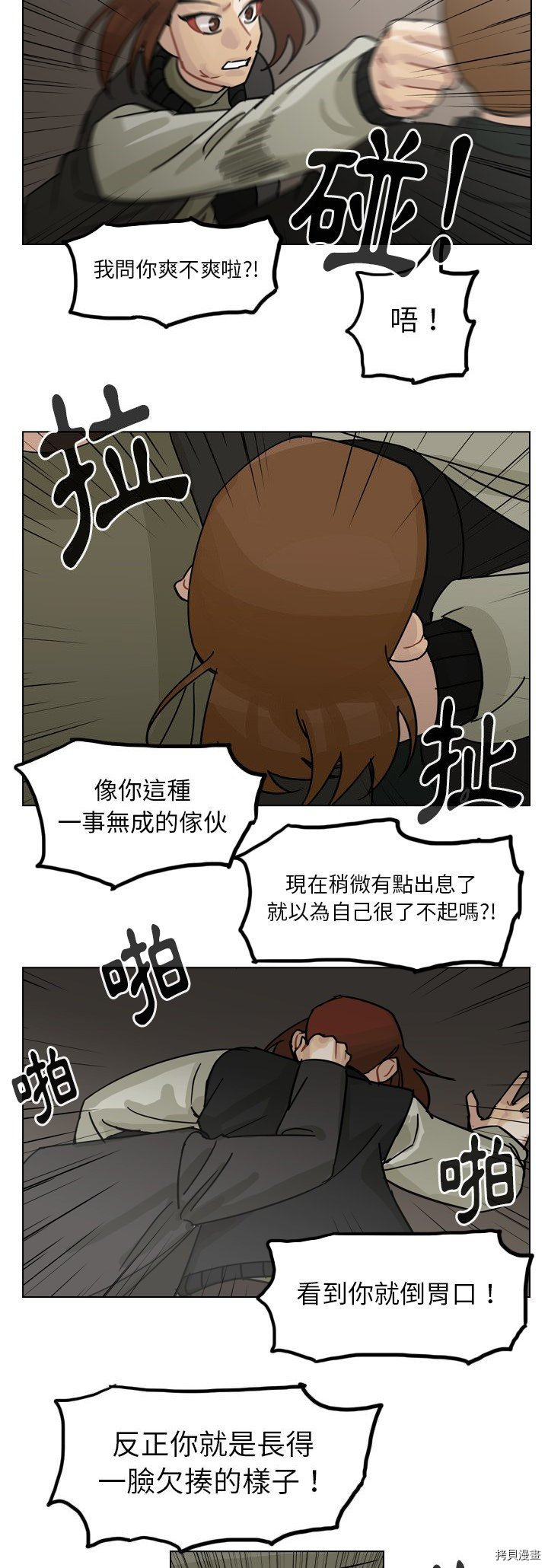 《美丽无罪》漫画最新章节第70话免费下拉式在线观看章节第【13】张图片