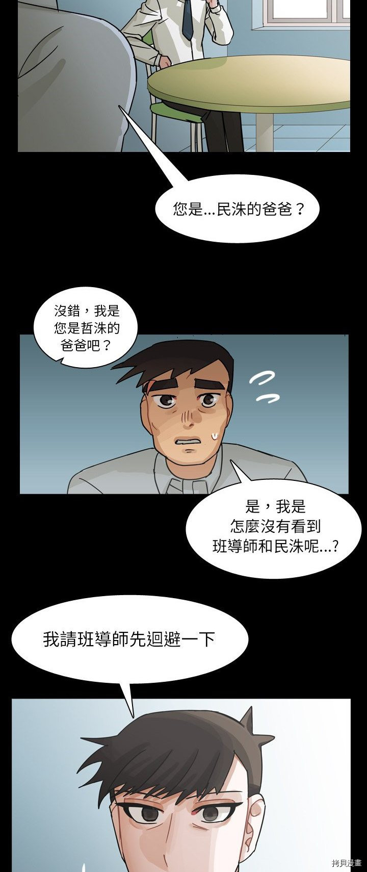 《美丽无罪》漫画最新章节第63话免费下拉式在线观看章节第【4】张图片