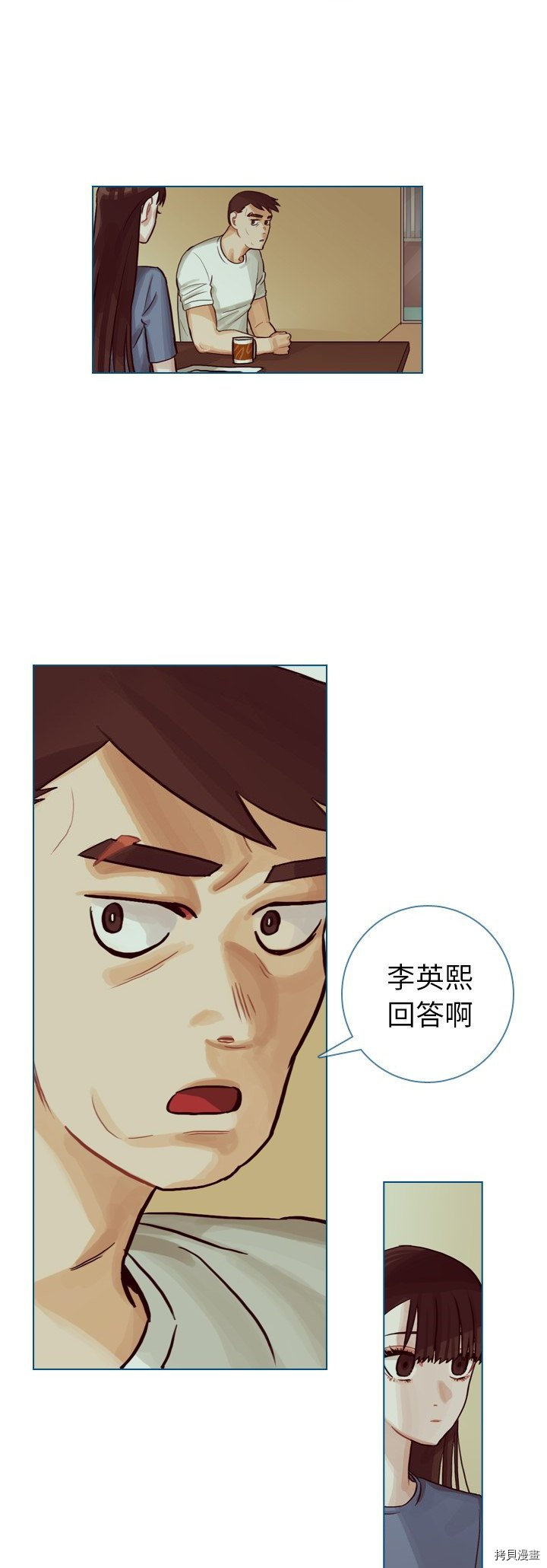 《美丽无罪》漫画最新章节第66话免费下拉式在线观看章节第【15】张图片