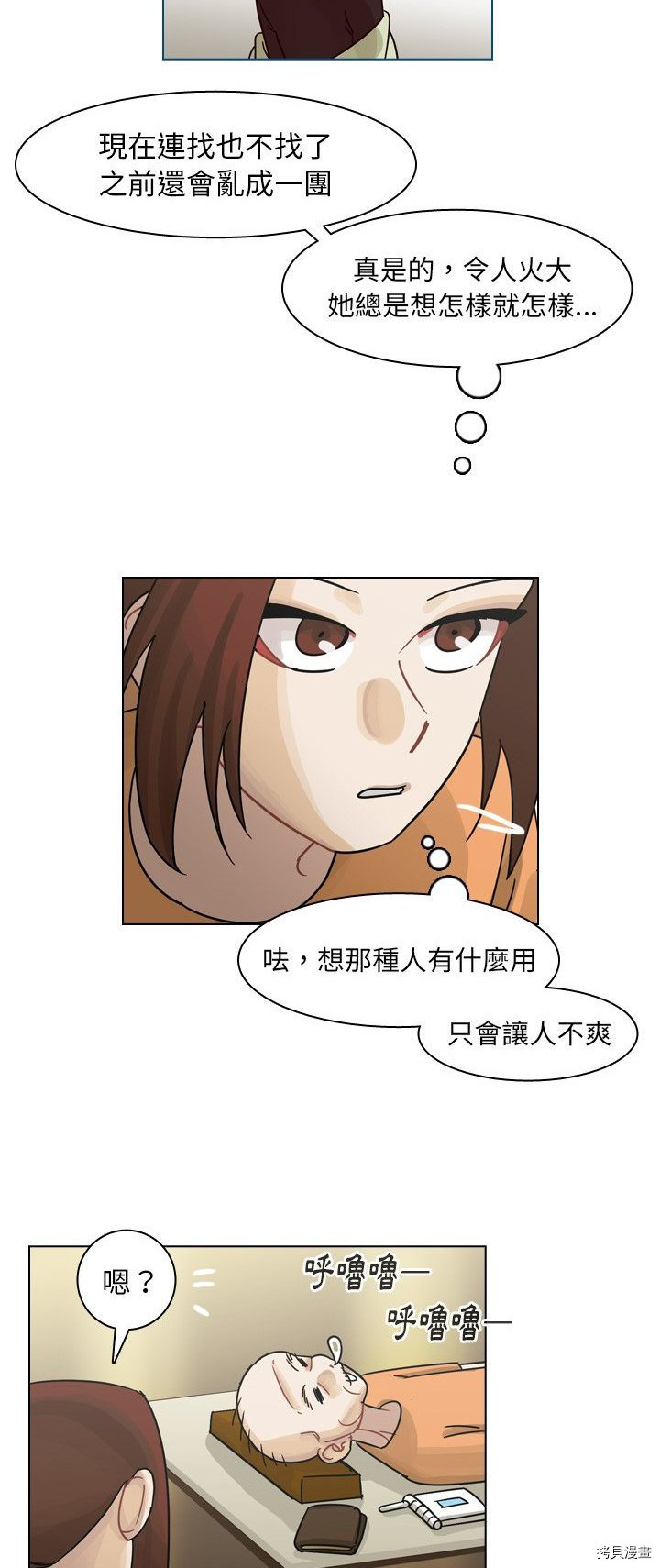 《美丽无罪》漫画最新章节第55话免费下拉式在线观看章节第【20】张图片