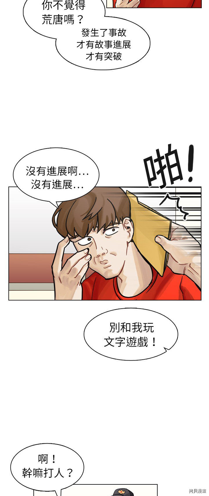 《美丽无罪》漫画最新章节第10话免费下拉式在线观看章节第【17】张图片