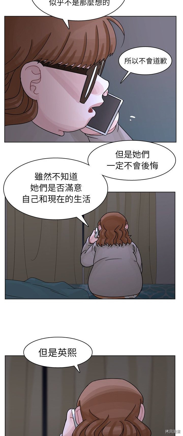 《美丽无罪》漫画最新章节第56话免费下拉式在线观看章节第【14】张图片