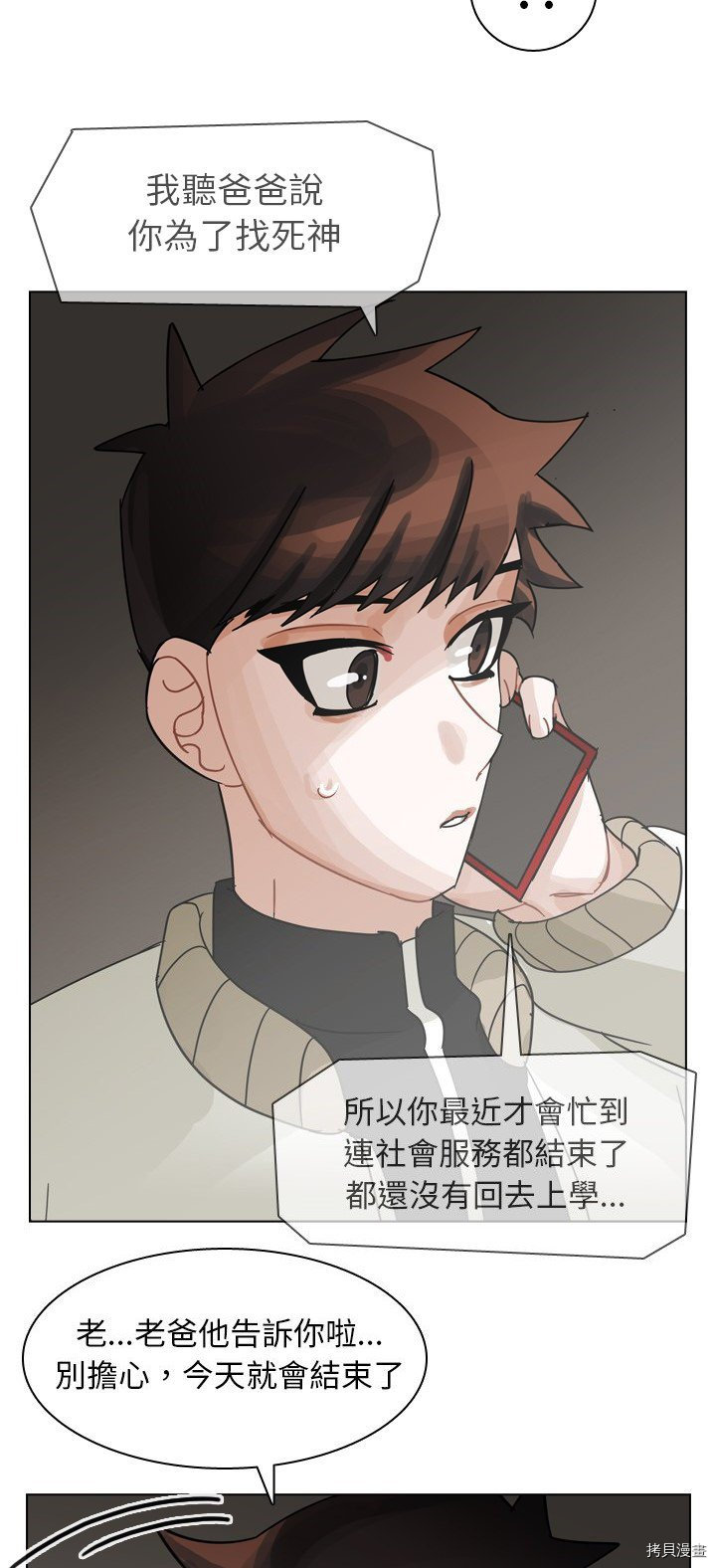 《美丽无罪》漫画最新章节第68话免费下拉式在线观看章节第【21】张图片