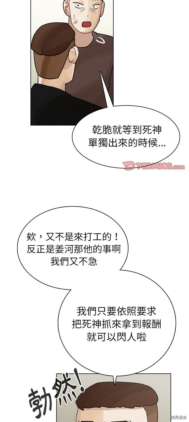 《美丽无罪》漫画最新章节第39话免费下拉式在线观看章节第【21】张图片