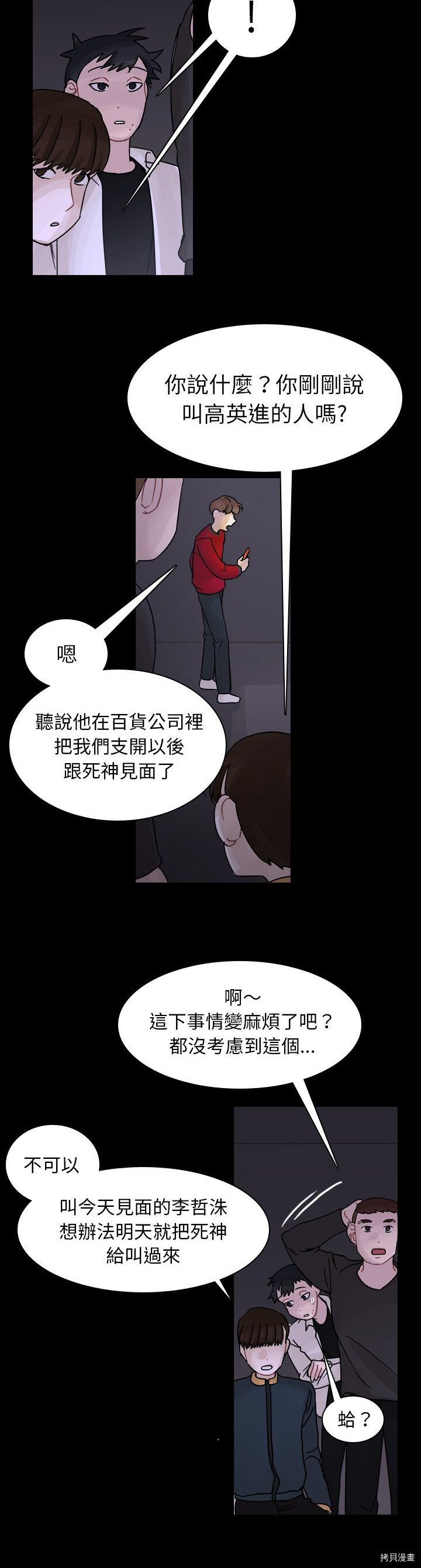 《美丽无罪》漫画最新章节第44话免费下拉式在线观看章节第【28】张图片