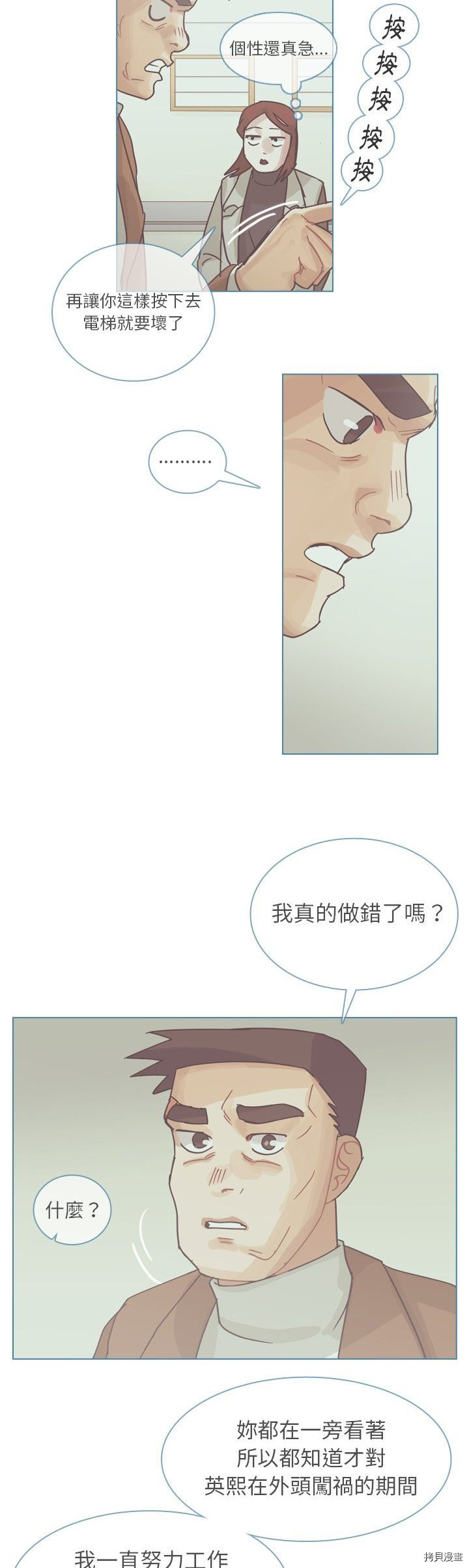 《美丽无罪》漫画最新章节第72话免费下拉式在线观看章节第【4】张图片