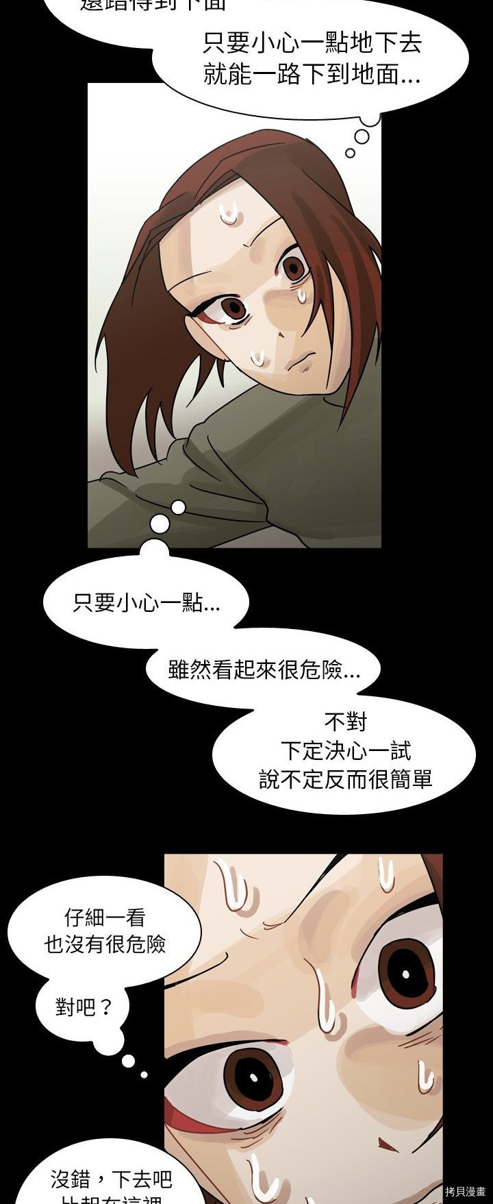 《美丽无罪》漫画最新章节第47话免费下拉式在线观看章节第【27】张图片