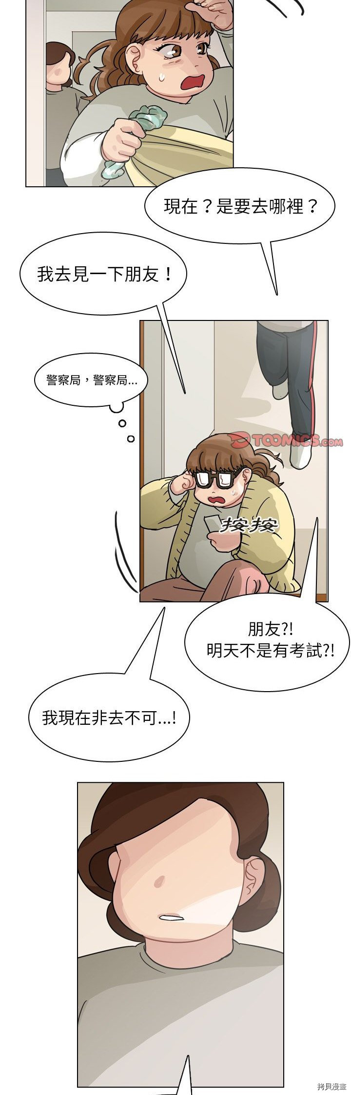 《美丽无罪》漫画最新章节第69话免费下拉式在线观看章节第【29】张图片