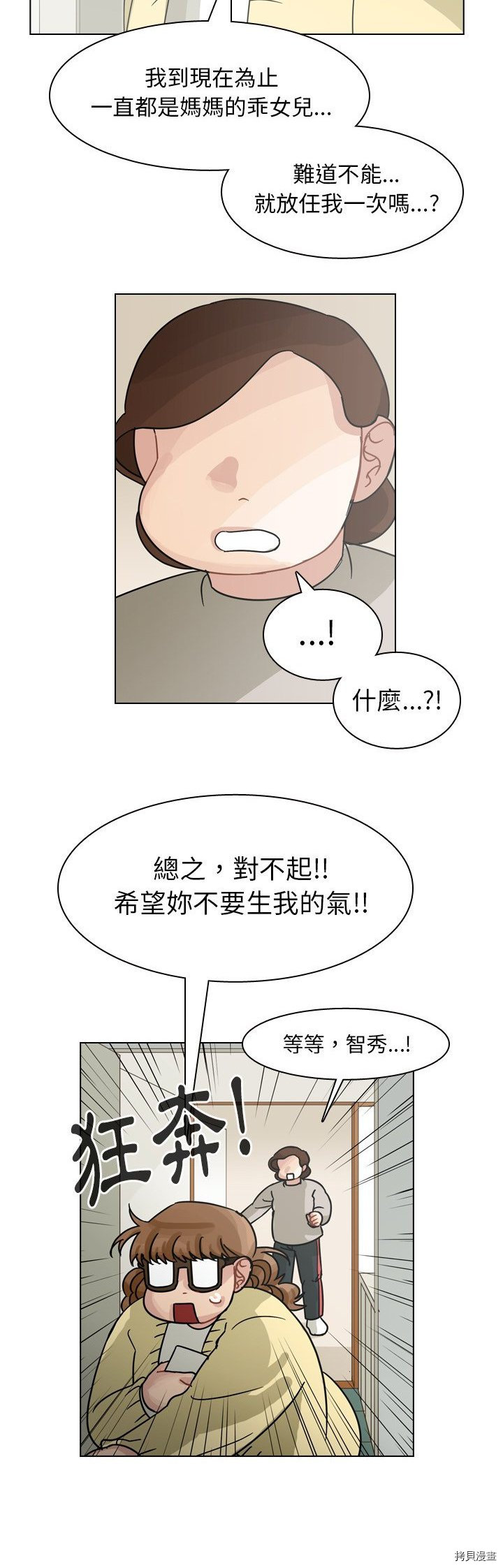 《美丽无罪》漫画最新章节第69话免费下拉式在线观看章节第【35】张图片