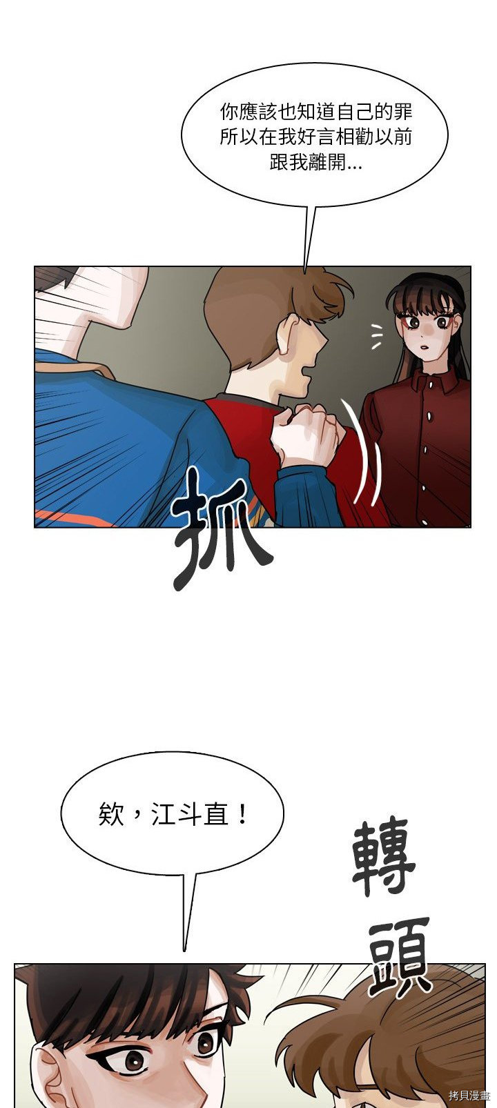 《美丽无罪》漫画最新章节第40话免费下拉式在线观看章节第【8】张图片