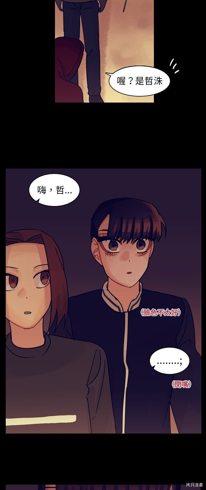 《美丽无罪》漫画最新章节第53话免费下拉式在线观看章节第【13】张图片