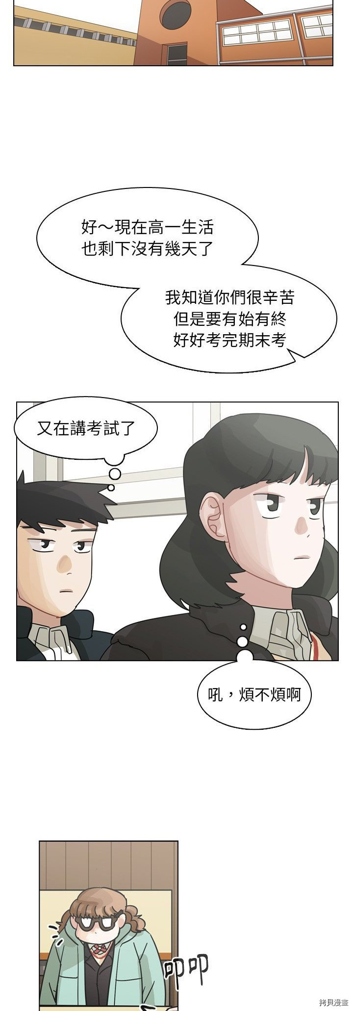 《美丽无罪》漫画最新章节第73话免费下拉式在线观看章节第【11】张图片