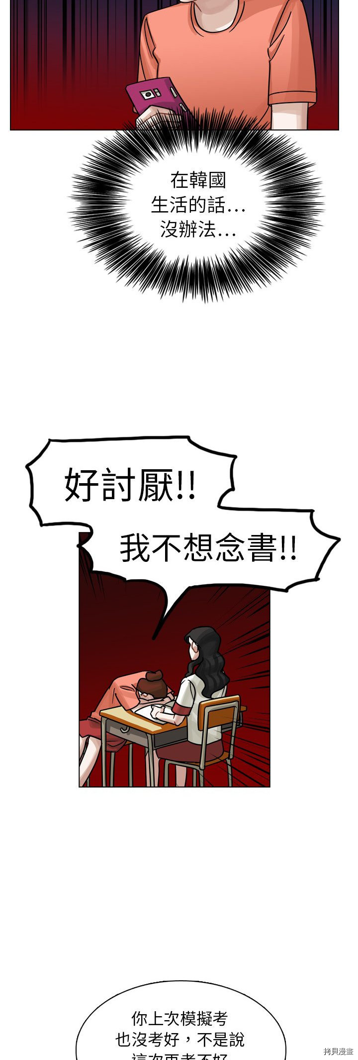 《美丽无罪》漫画最新章节第16话免费下拉式在线观看章节第【29】张图片