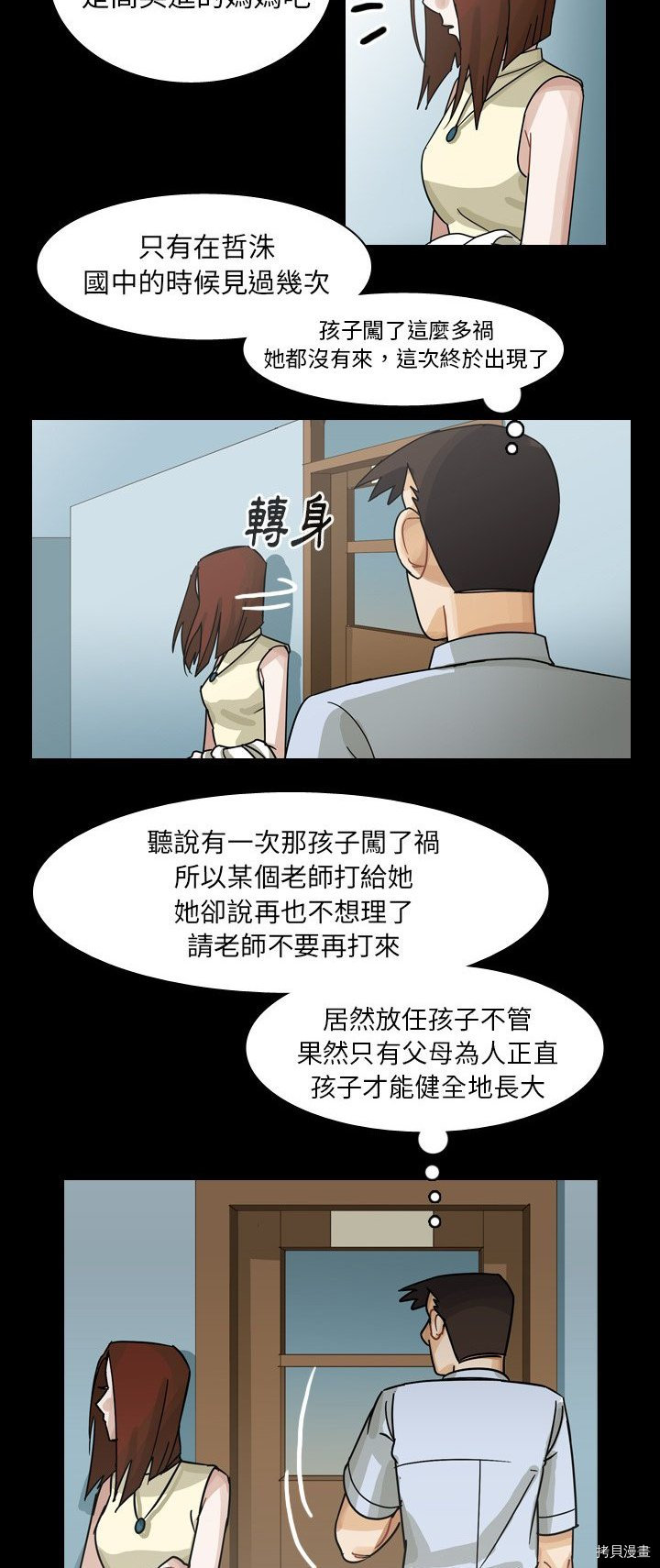 《美丽无罪》漫画最新章节第63话免费下拉式在线观看章节第【2】张图片