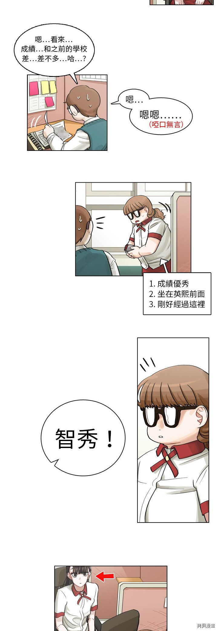 《美丽无罪》漫画最新章节第7话免费下拉式在线观看章节第【27】张图片