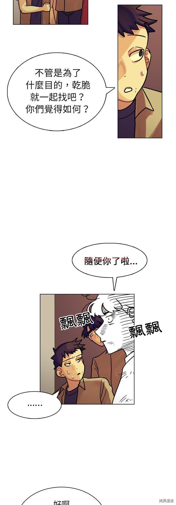 《美丽无罪》漫画最新章节第24话免费下拉式在线观看章节第【7】张图片