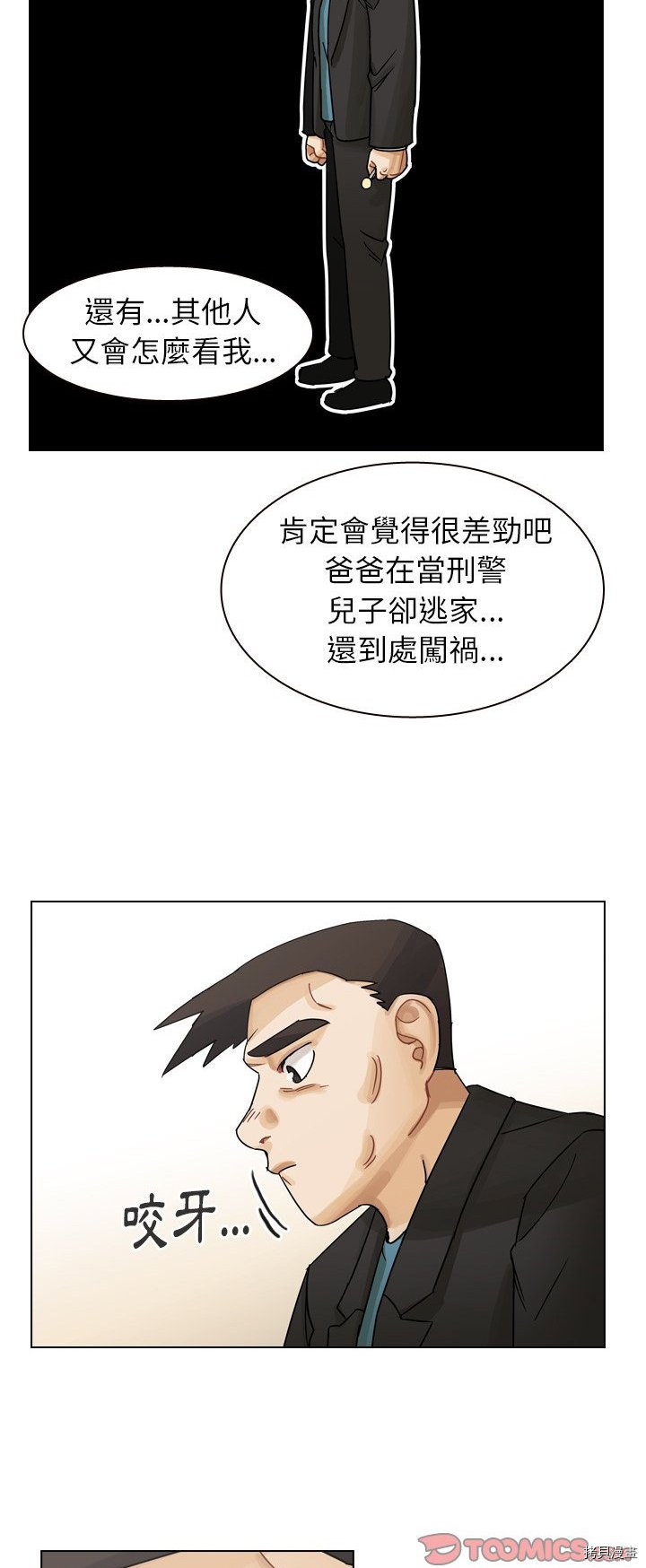 《美丽无罪》漫画最新章节第56话免费下拉式在线观看章节第【28】张图片