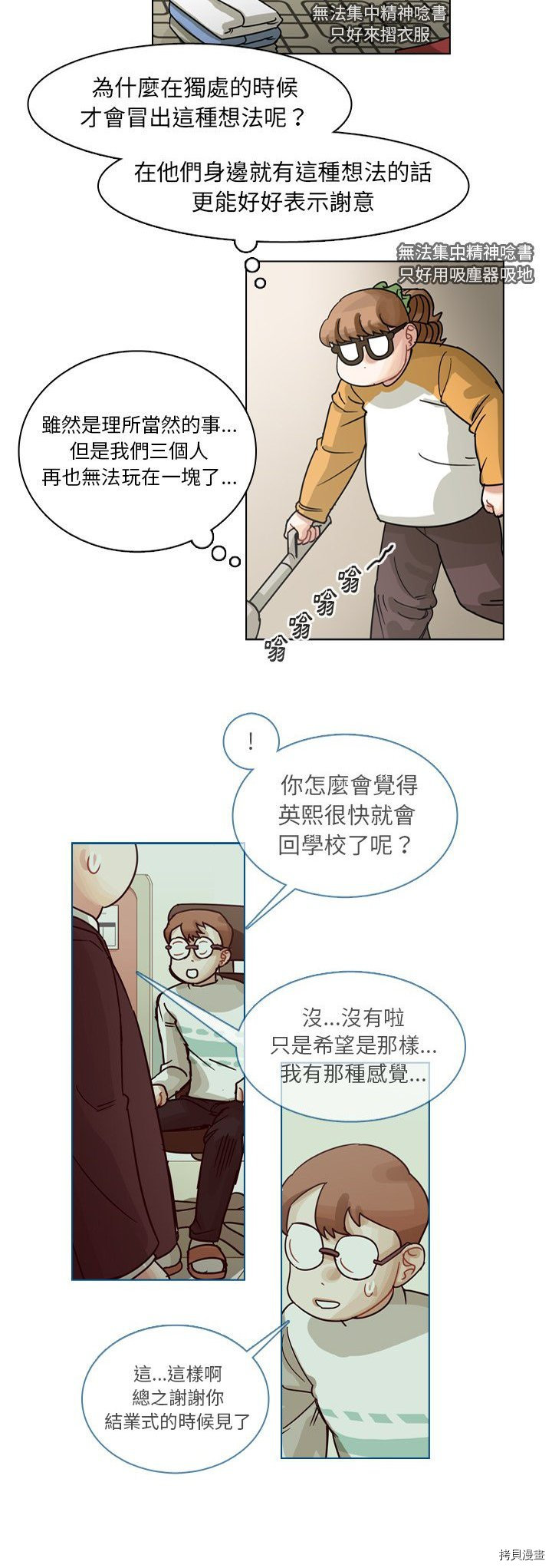 《美丽无罪》漫画最新章节第66话免费下拉式在线观看章节第【25】张图片