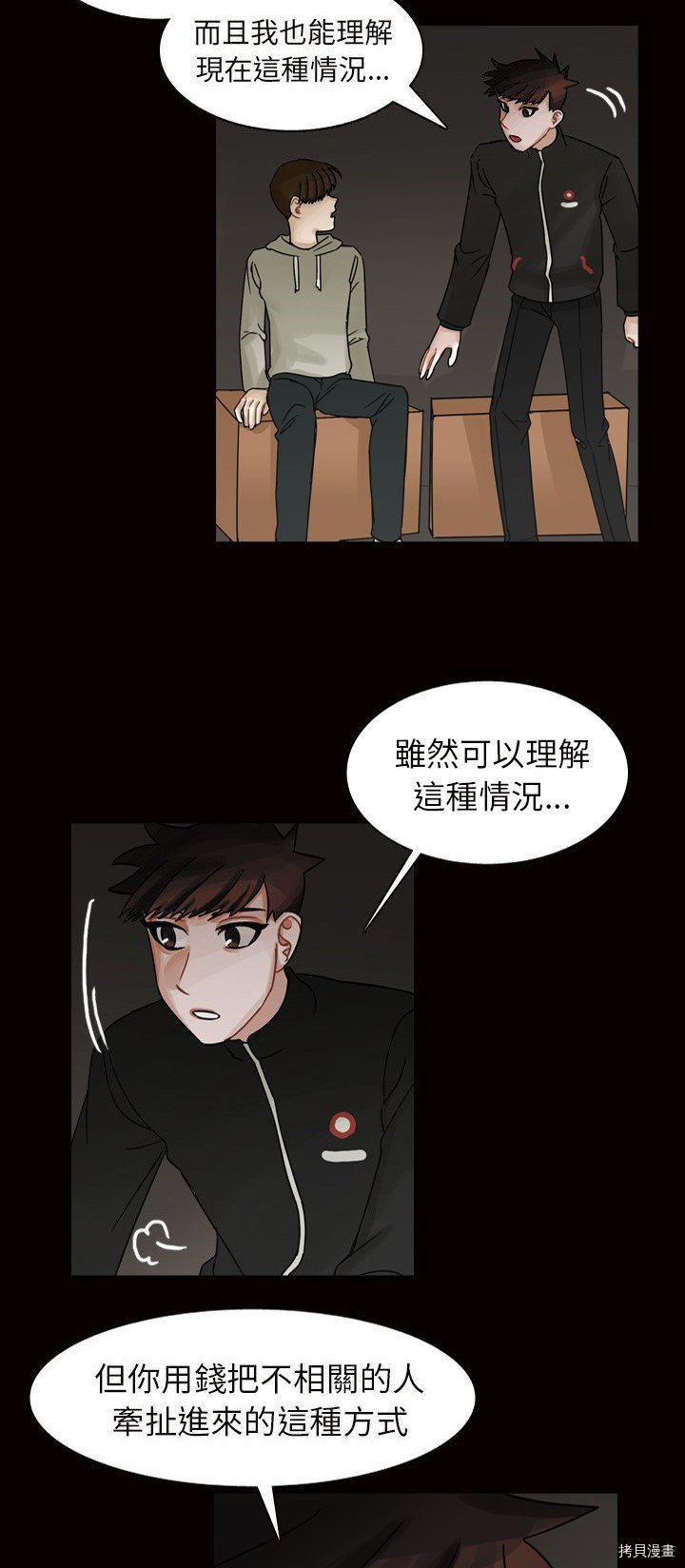 《美丽无罪》漫画最新章节第45话免费下拉式在线观看章节第【14】张图片