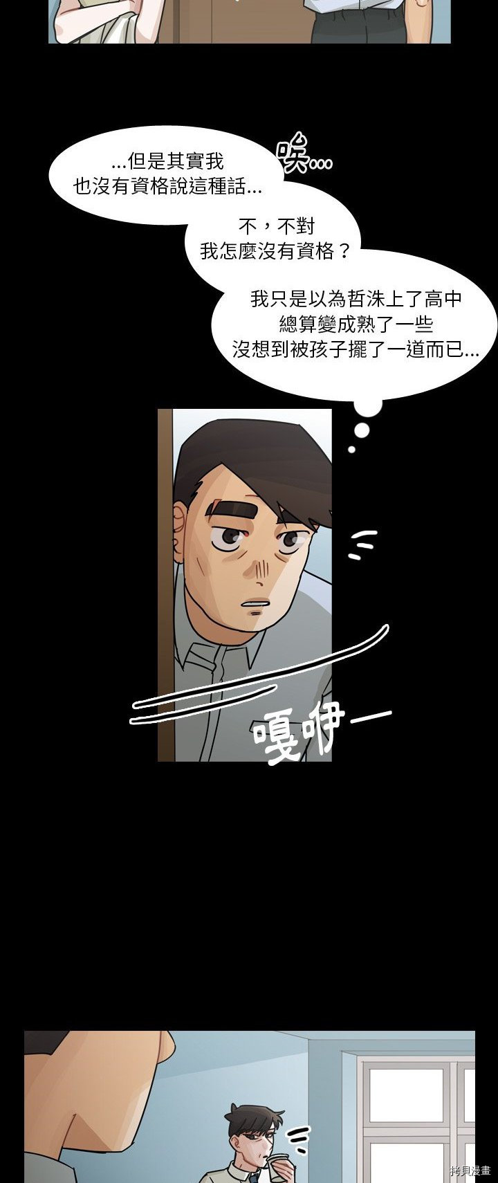 《美丽无罪》漫画最新章节第63话免费下拉式在线观看章节第【3】张图片